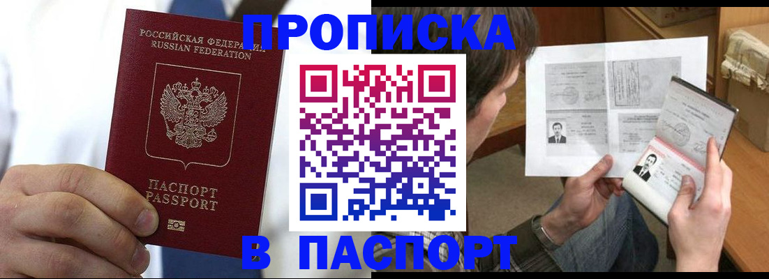 прописка для школы в Абинске