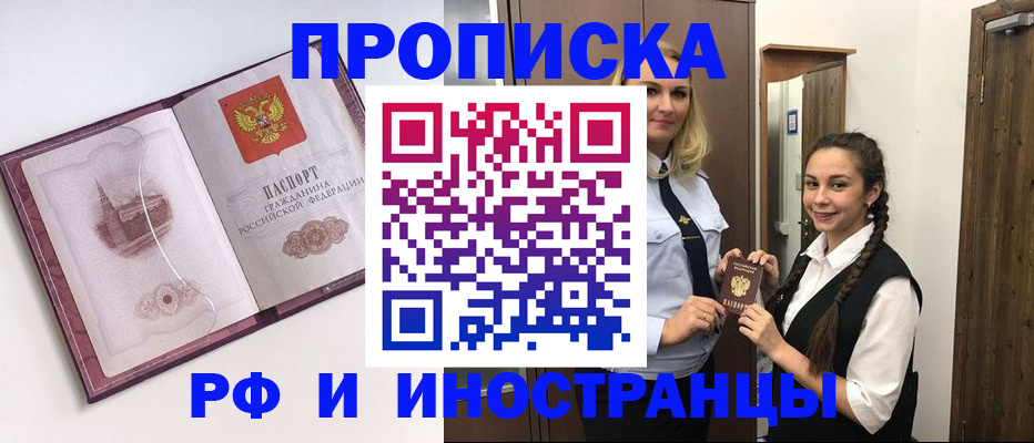 временная регистрация купить в Абинске