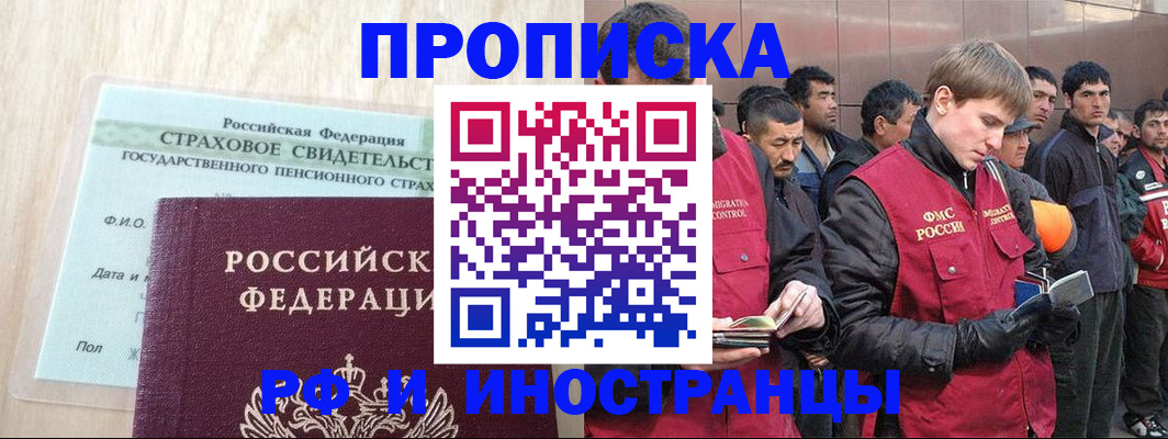 прописка штамп в Абинске