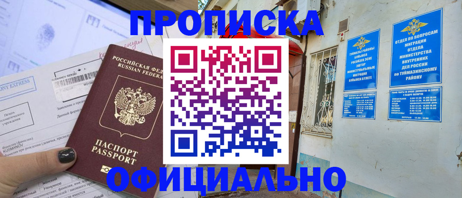 временная регистрация законно в Абинске