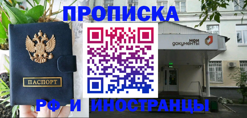 временная регистрация в квартире в Абинске