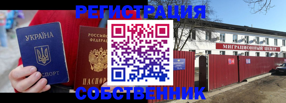 временная регистрация законно в Абинске