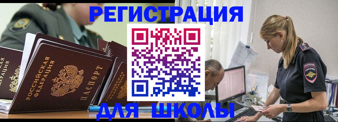 временная регистрация для всех в Абинске